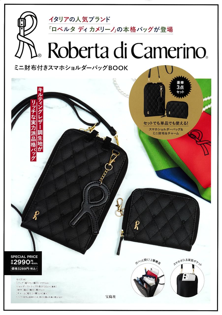 Roberta di Camerino時尚單品